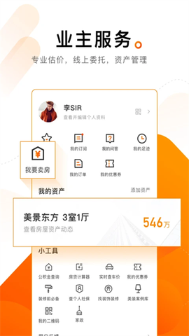 诸葛找房截图3
