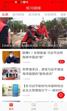 蛟河融媒截图2