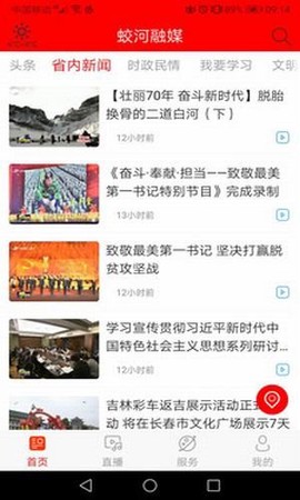 蛟河融媒截图3