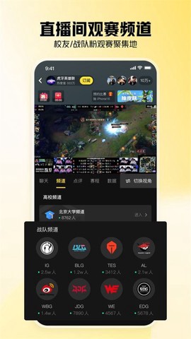虎牙直播截图1