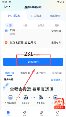 蓝犀牛搬家[图3]