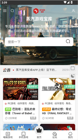 蒸汽宝库截图2