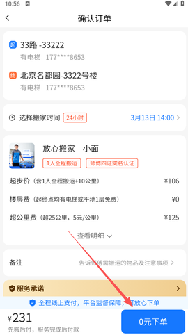 蓝犀牛搬家[图6]