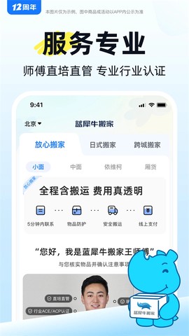 蓝犀牛搬家截图3
