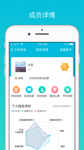 蓝墨云班课截图1