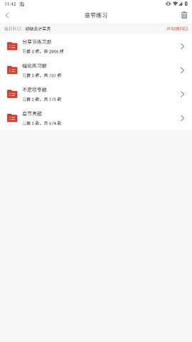 莽学教育截图1