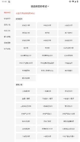 莽学教育截图2