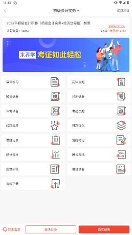 莽学教育截图3