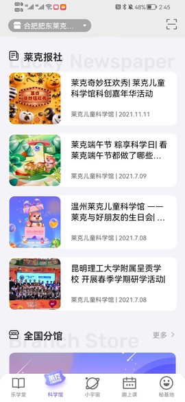 莱克科学截图1