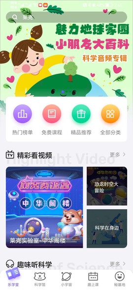 莱克科学截图3