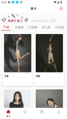 舞蹈生截图2