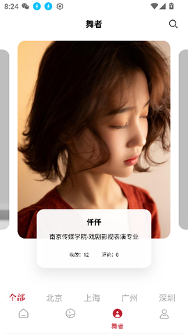 舞蹈生截图3