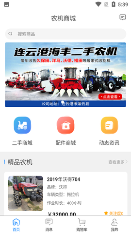 聚农利截图1