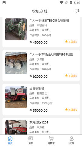 聚农利截图2