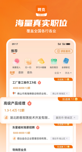 聘克招聘截图3