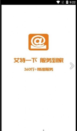 艾特服务截图2