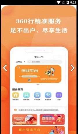 艾特服务截图3