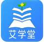 艾学堂