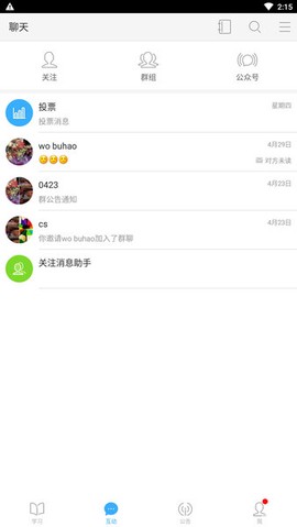 置信学院截图1