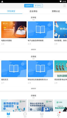 置信学院截图2
