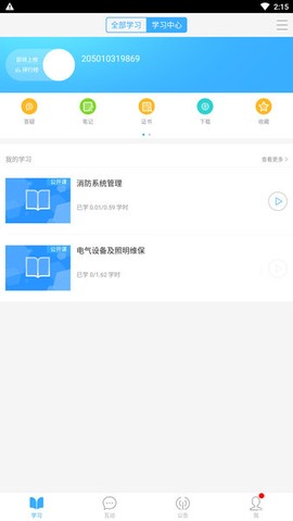 置信学院截图3