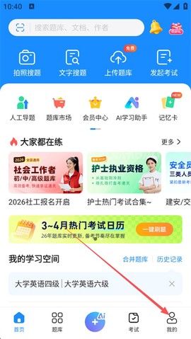 考试宝免费版[图1]