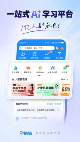 考试宝免费版截图1