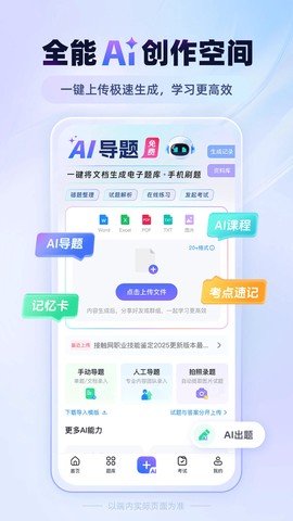 考试宝免费版截图2