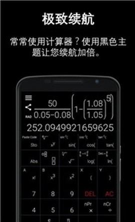 自然型科学计算器截图3