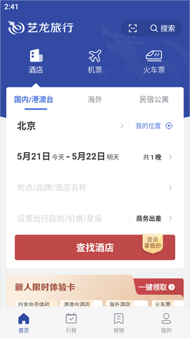 艺龙旅行[图1]