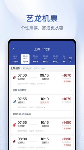艺龙旅行截图2