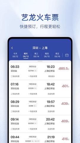 艺龙旅行截图3
