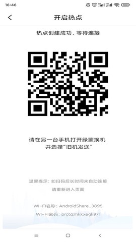 绿蒙换机截图3