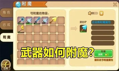 迷你世界怎么附魔好