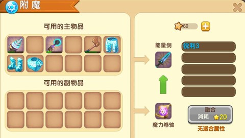 迷你世界怎么附魔好[图2]