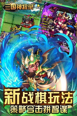 三国神将录图3