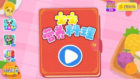宝宝营养料理图3