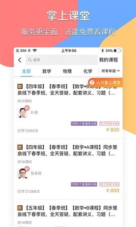掌通宝家长版[图1]