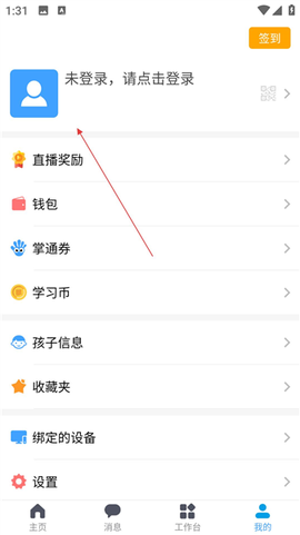 掌通宝家长版[图4]