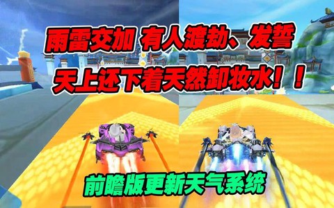 qq飞车怎么设置天气