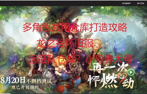 龙之谷怎么小号养大号[图2]