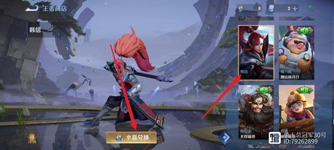 王者荣耀韩信如何获得[图1]
