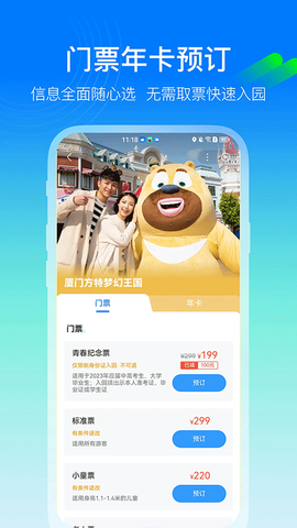 方特旅游图3