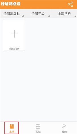 好爸妈点读[图1]