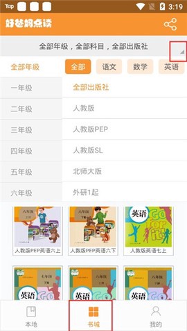 好爸妈点读图2