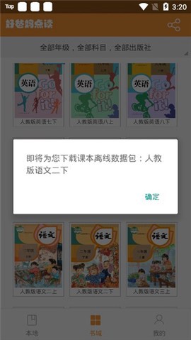 好爸妈点读图3