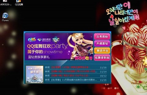 qq炫舞怎么点亮图标