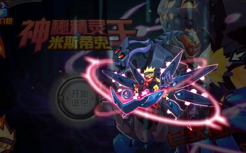 赛尔号什么克飞行神秘系