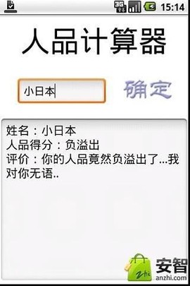 人品计算器图3