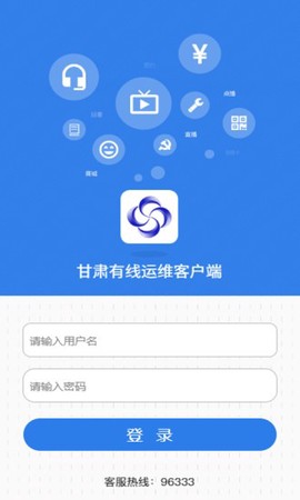 甘肃有线运维端图1